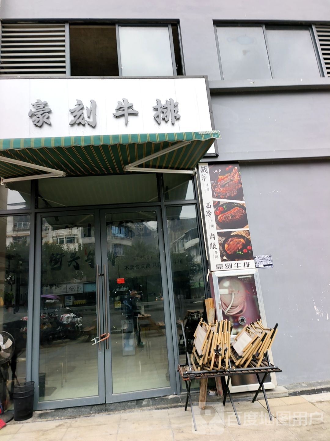 豪刻牛排(财富广场店)