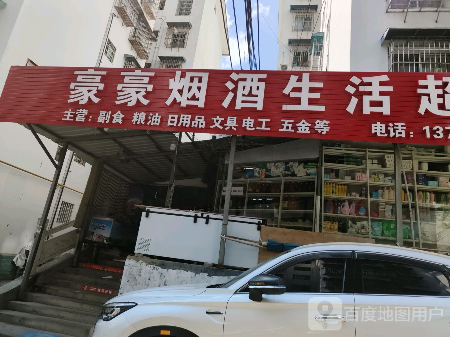 豪豪美食(安康路店)
