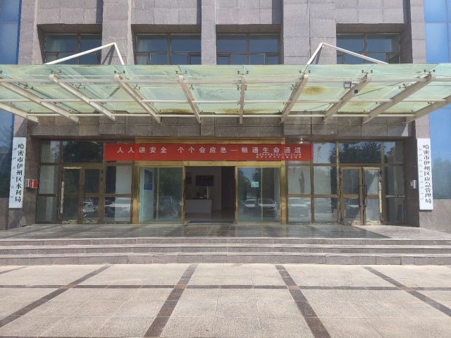 哈密市伊州区应急管理局