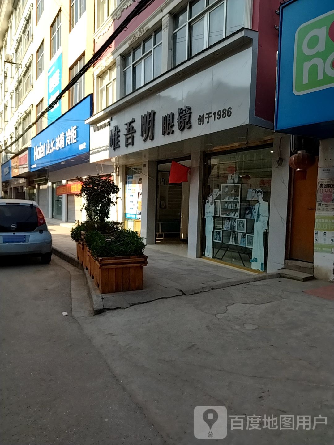 视明眼镜(曲江专卖店)