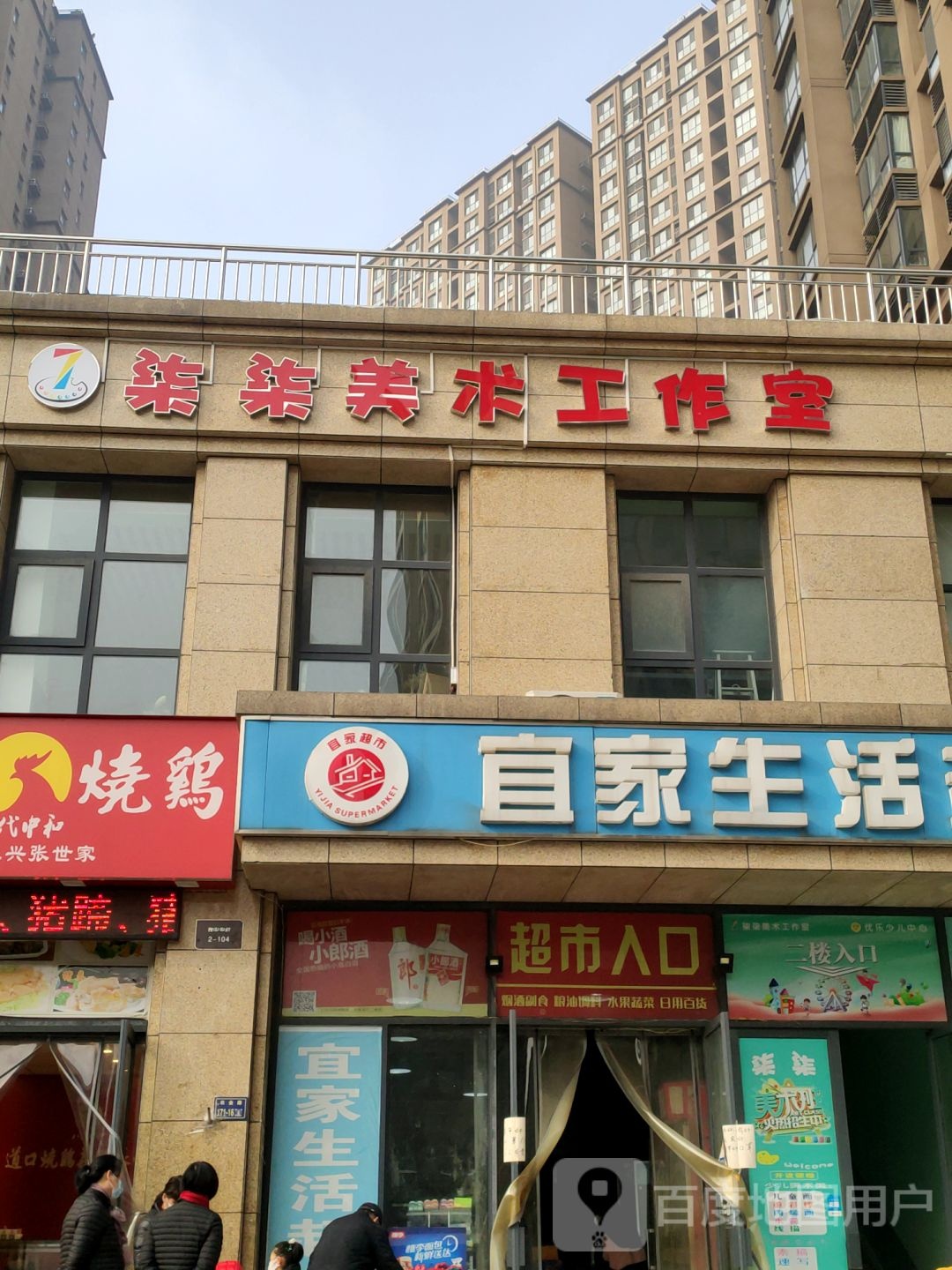 宜家超市(孟砦北街店)