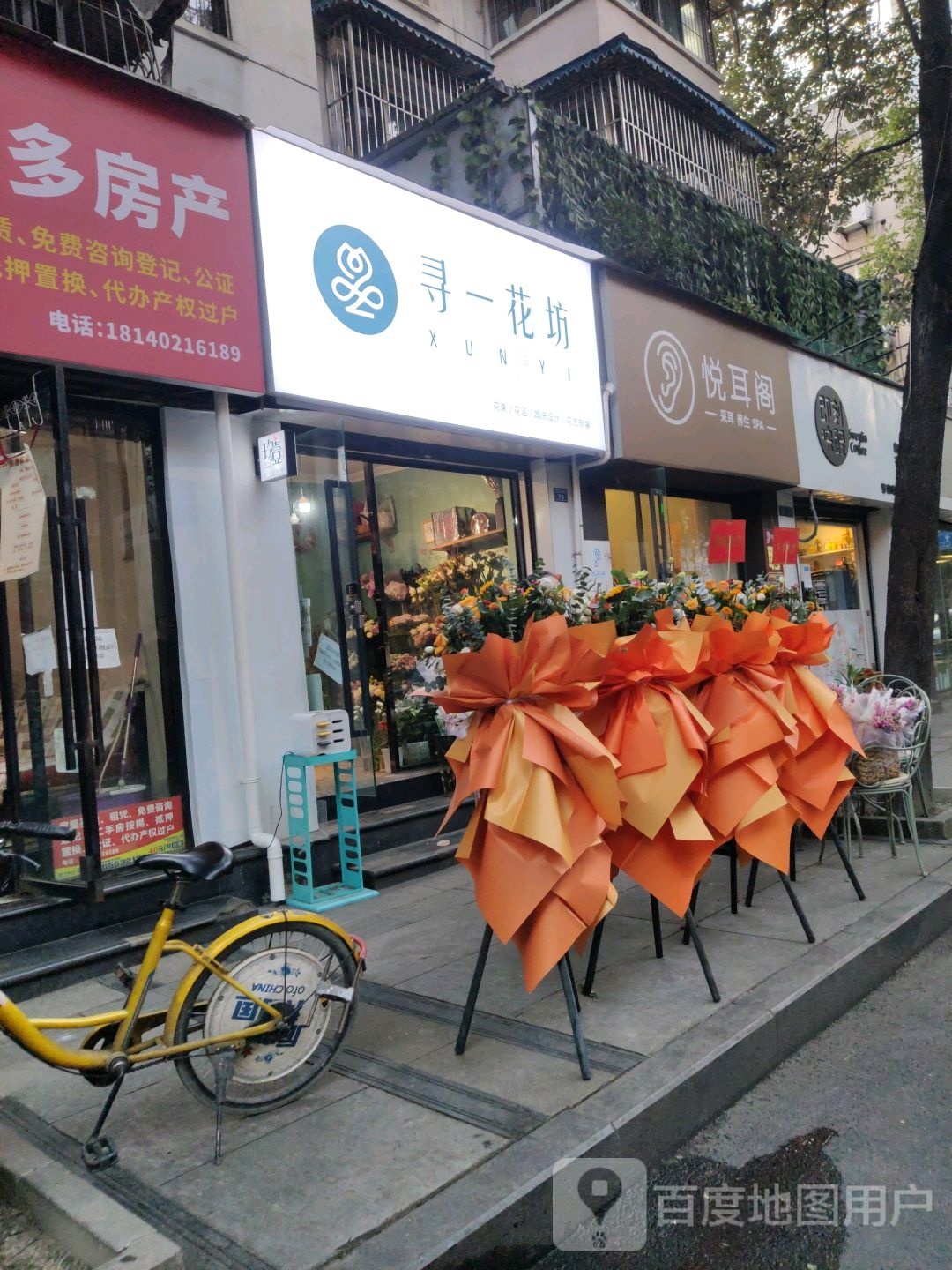 凡景花艺(省体育馆店)