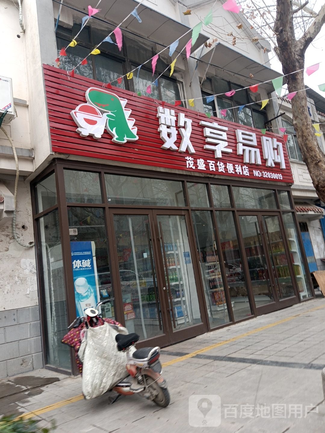 数享易购遍历店(工商路店)