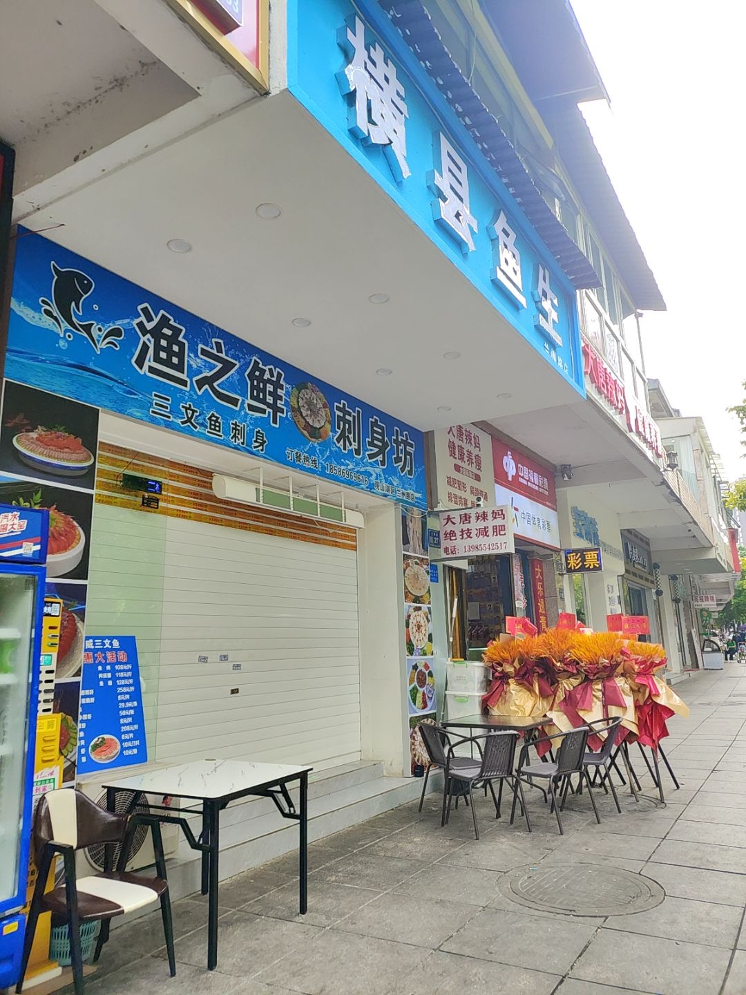 渔之鲜横县鱼生刺身坊