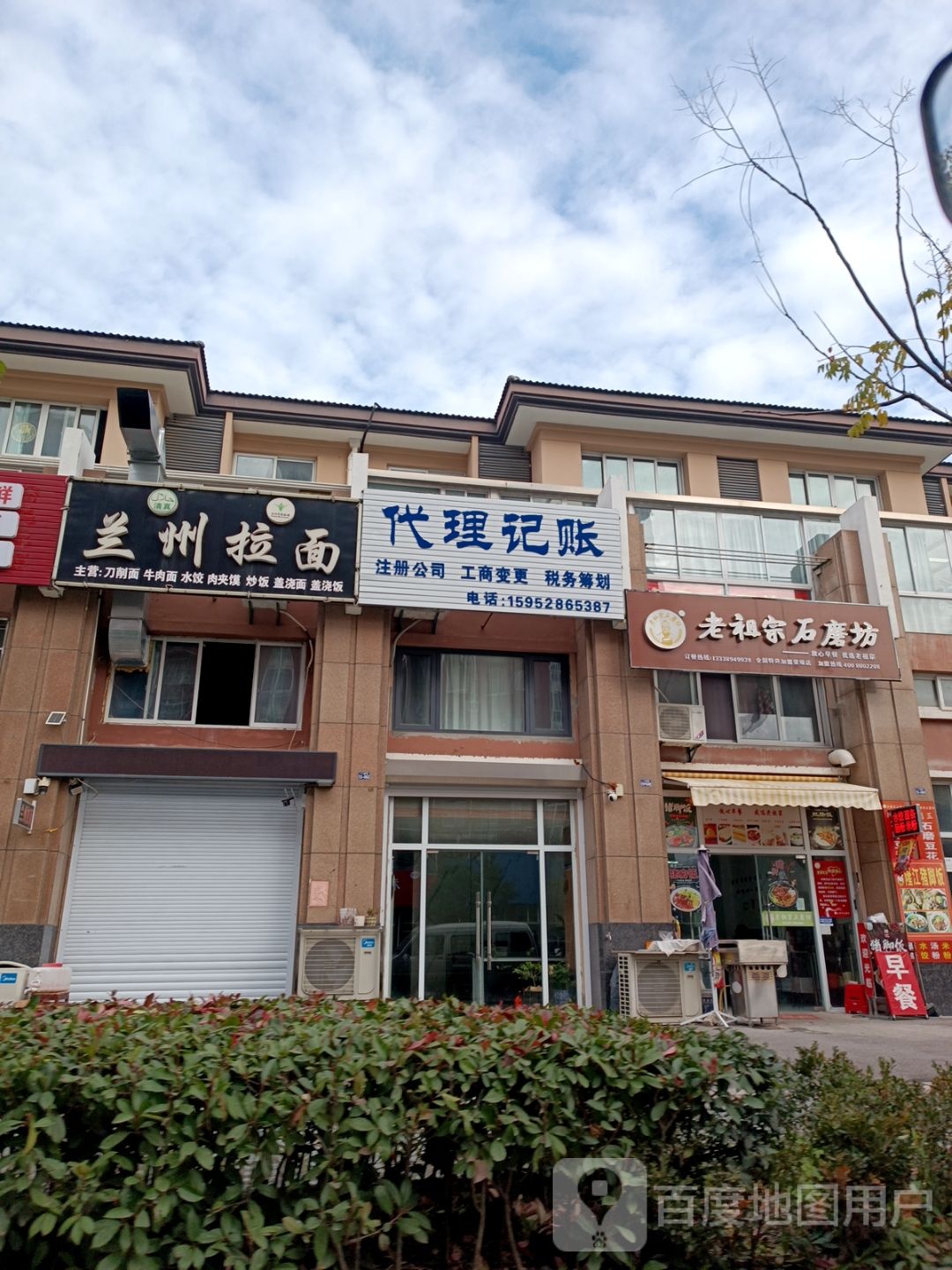 清真·兰州拉面(梁垛店)