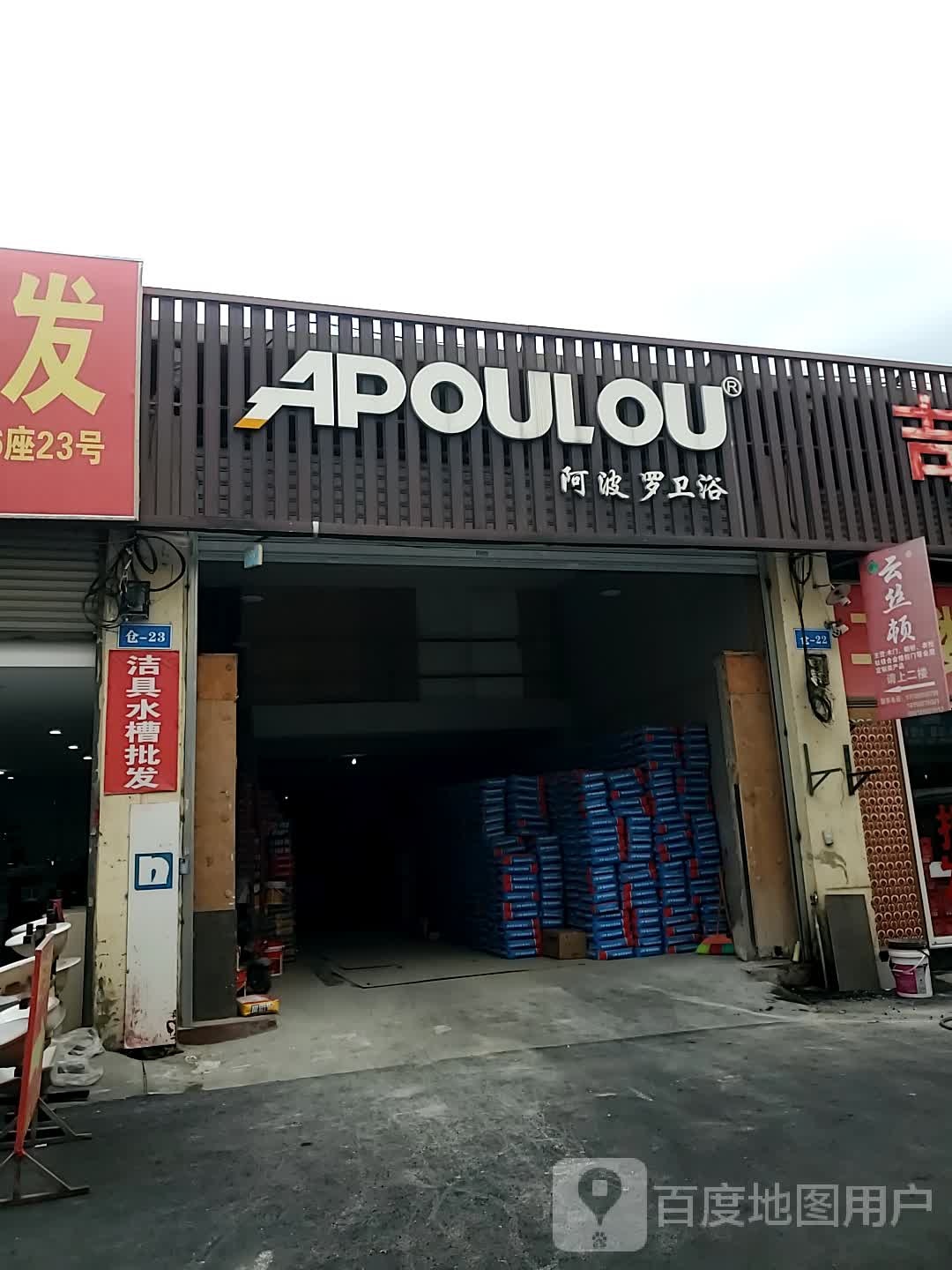 阿波罗卫洛(福兴大道店)