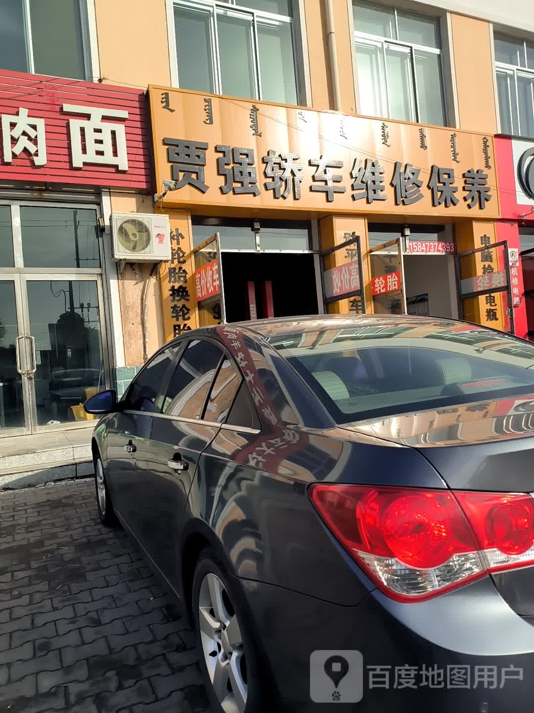 贾强轿车维修保养