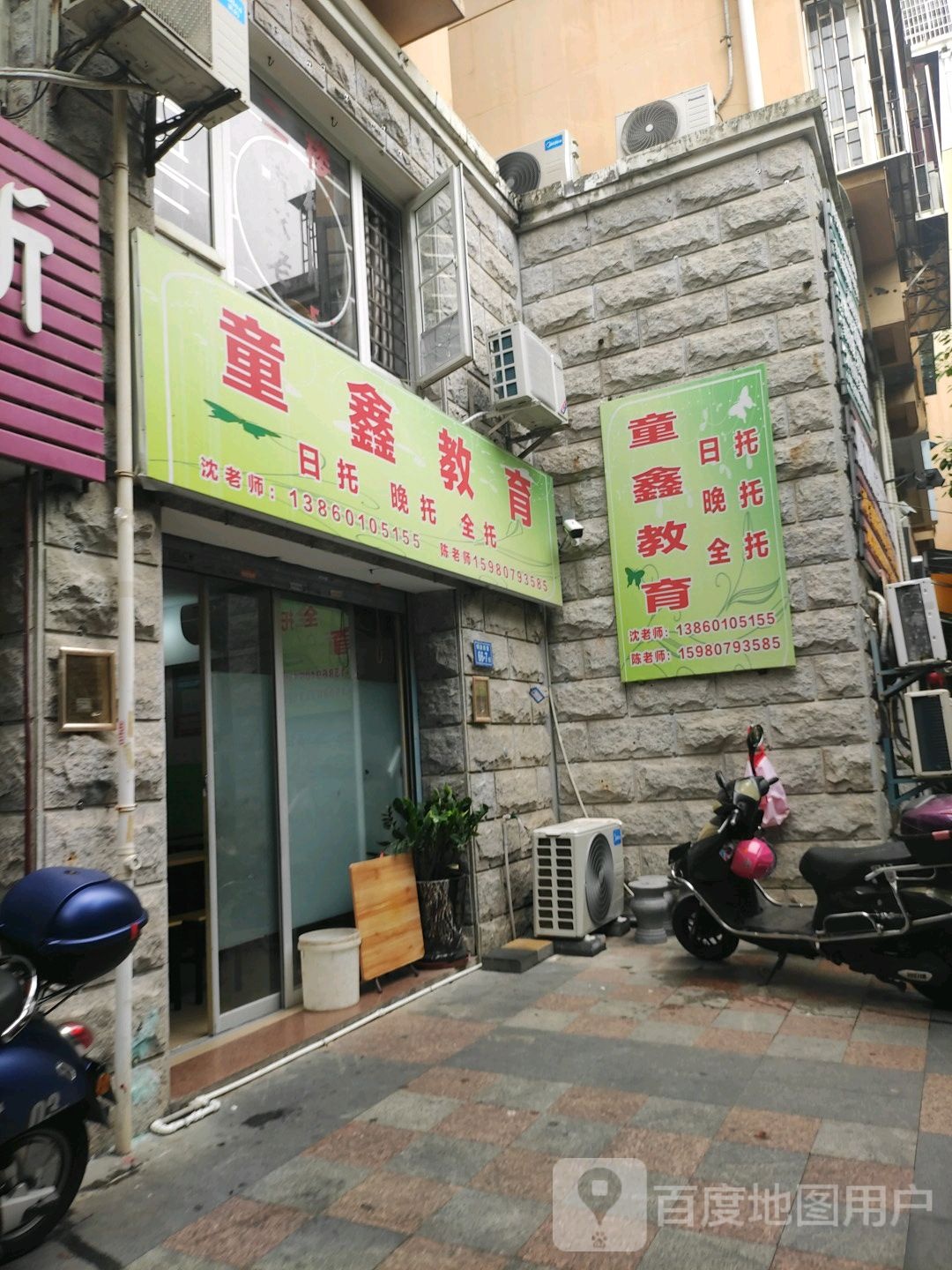 童鑫教育
