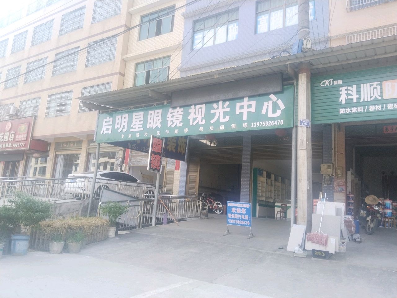 启明星眼镜视光中心