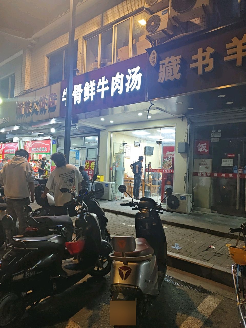清真藏书羊肉(桃花坞店)