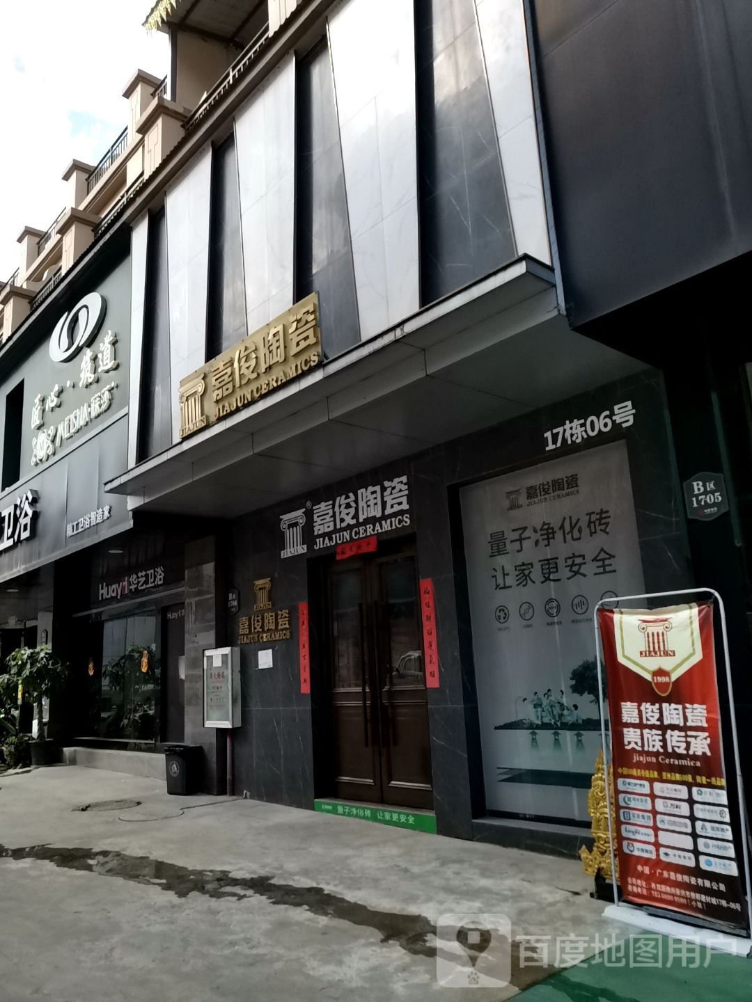 嘉俊陶瓷版纳旗舰店