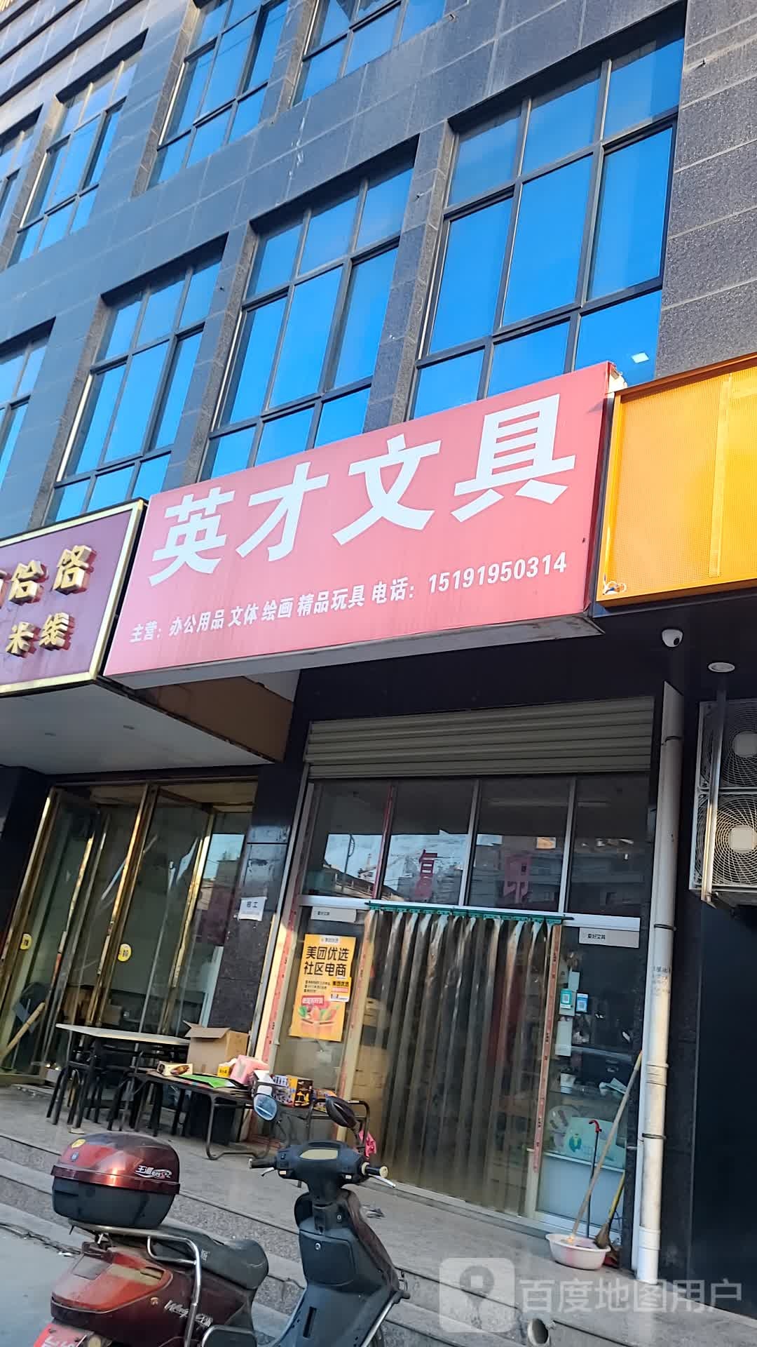 英才文具(南大街店)