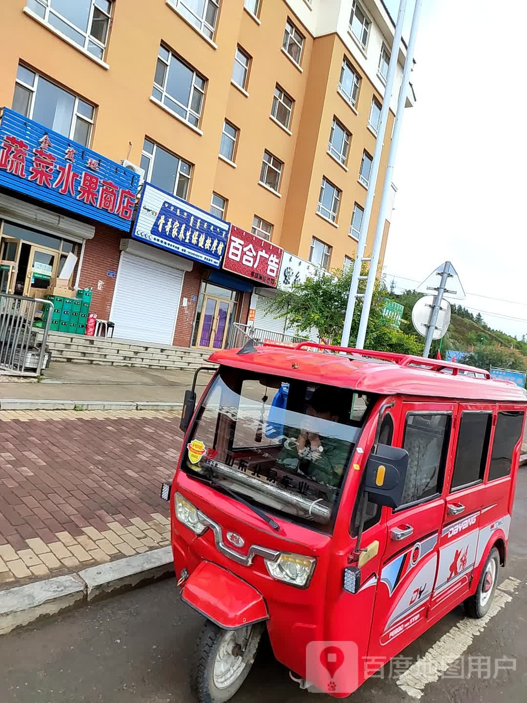金发地蔬菜水果商店