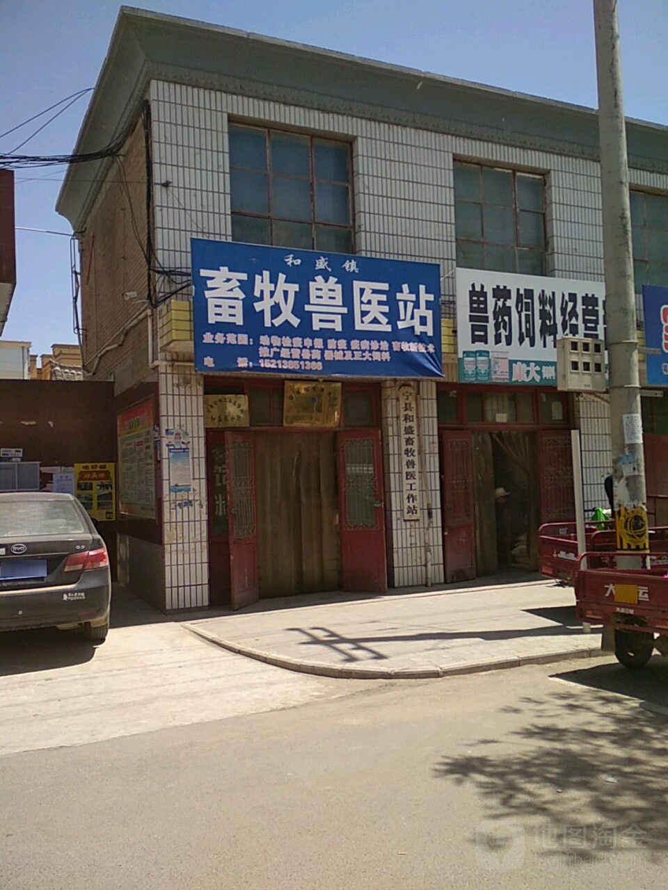 畜牧兽医站(北大街店)