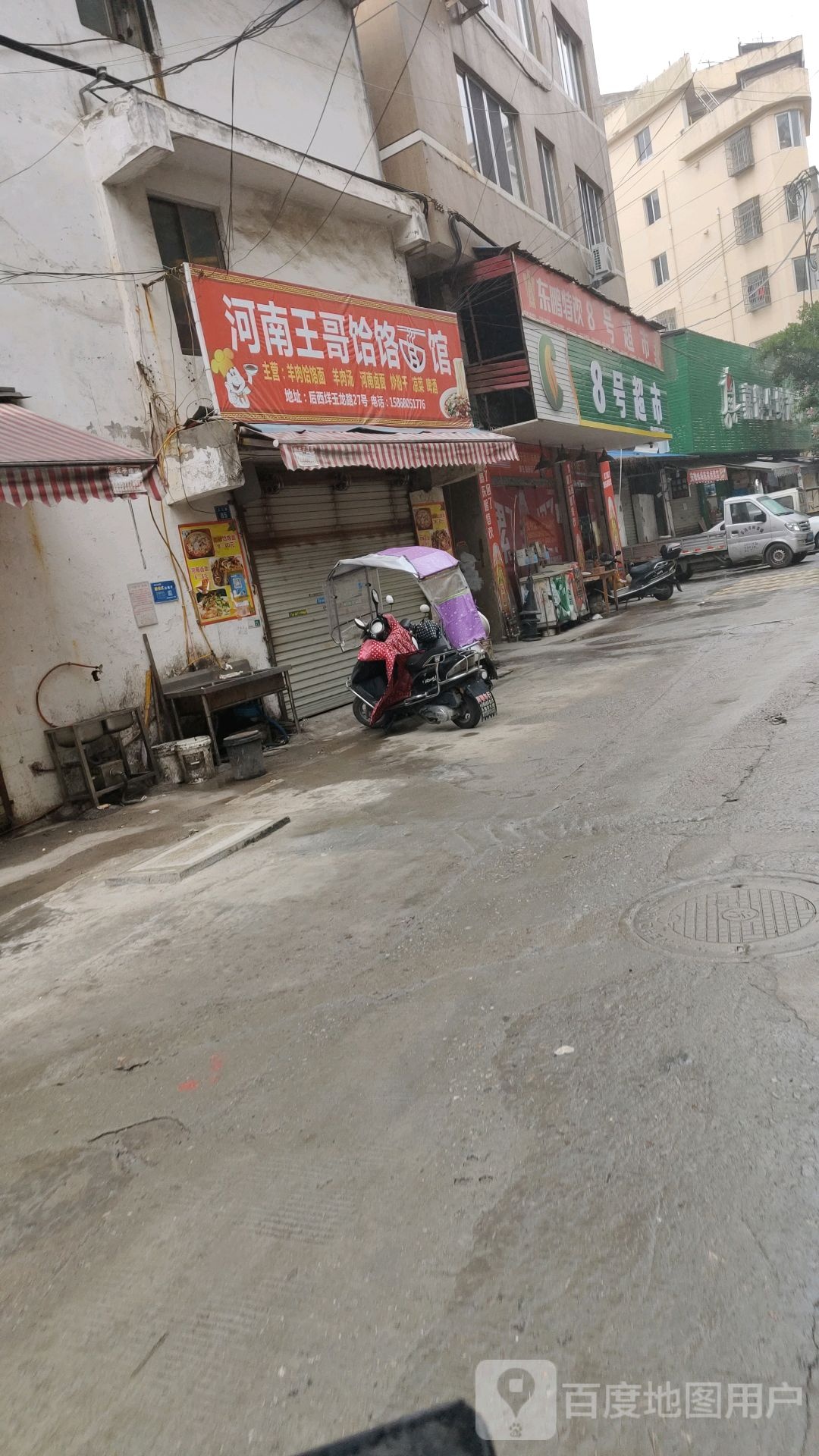 8号超市