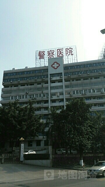 广东省司法警察医院