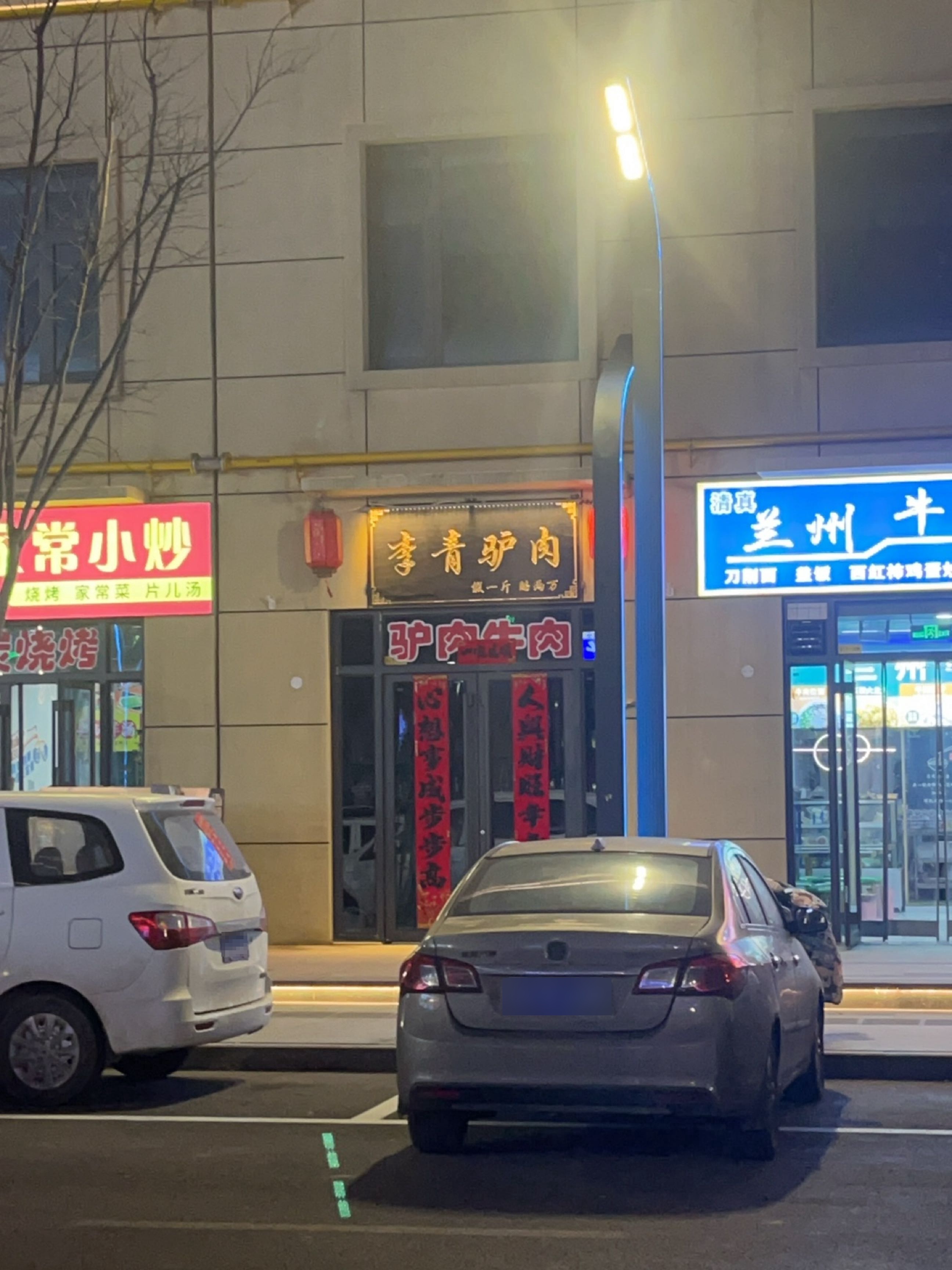 清真兰州牛肉拉面(双湖水街店)