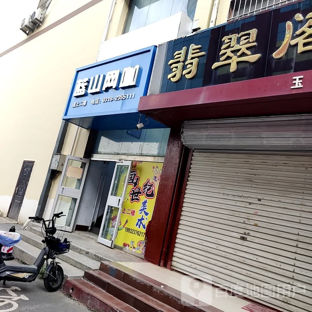 岚山网咖(商贸城店)