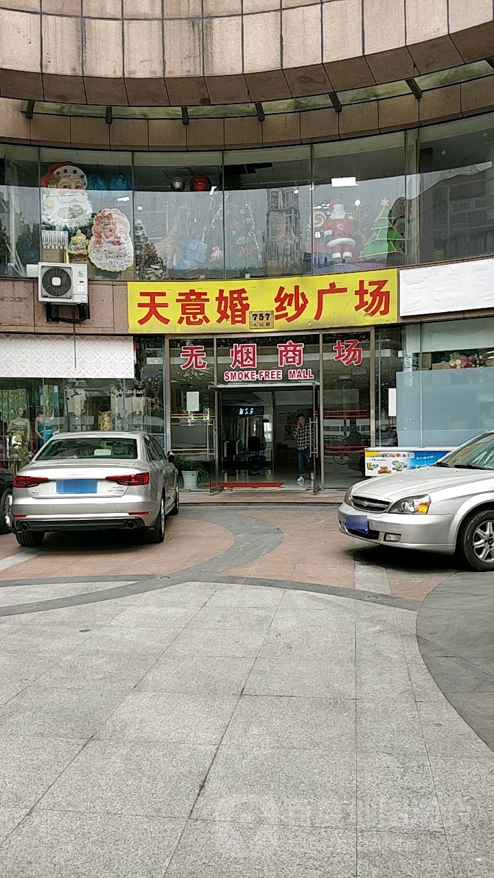 天意婚庆广场