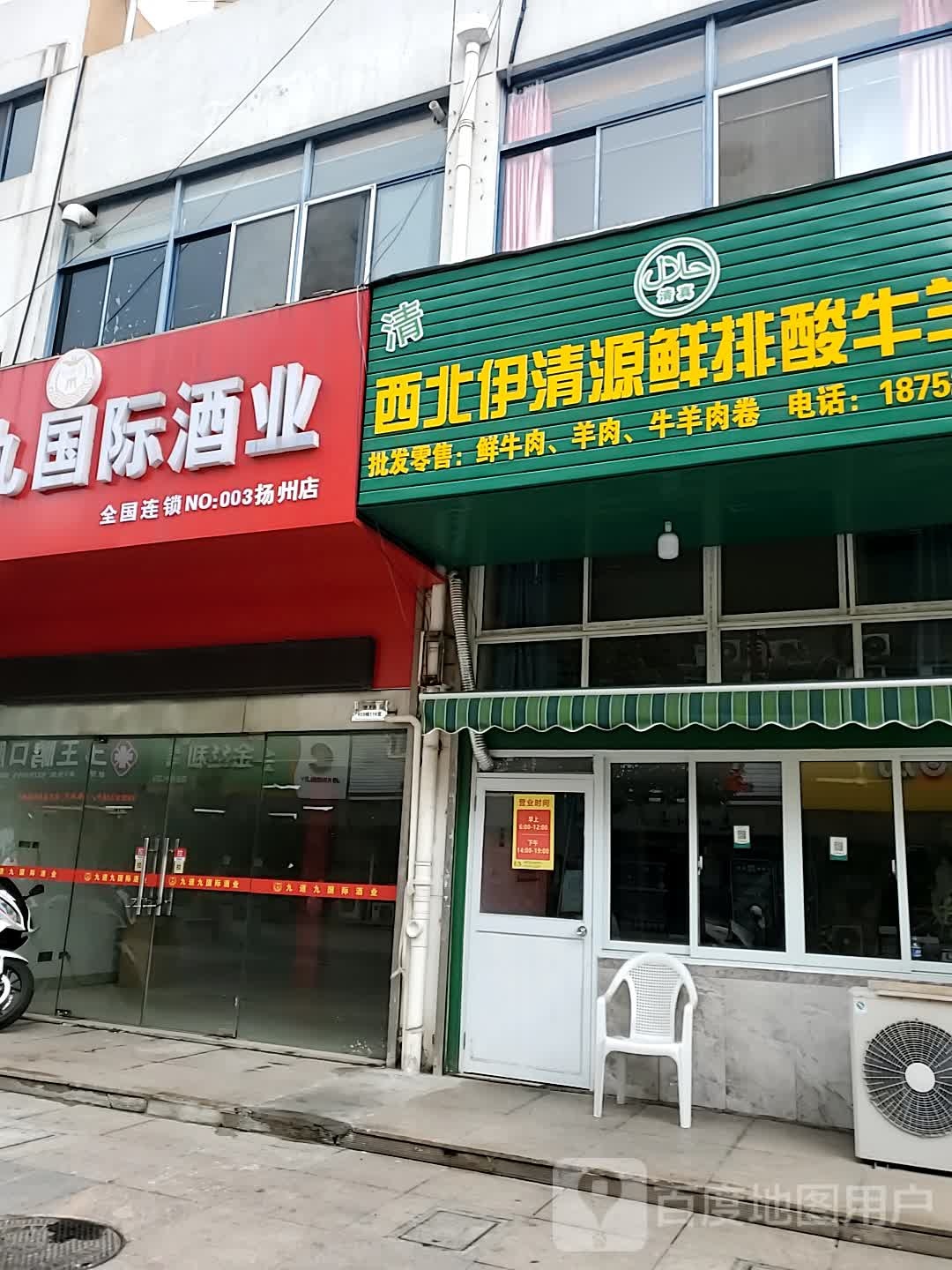 清真伊清源鲜排酸牛羊肉