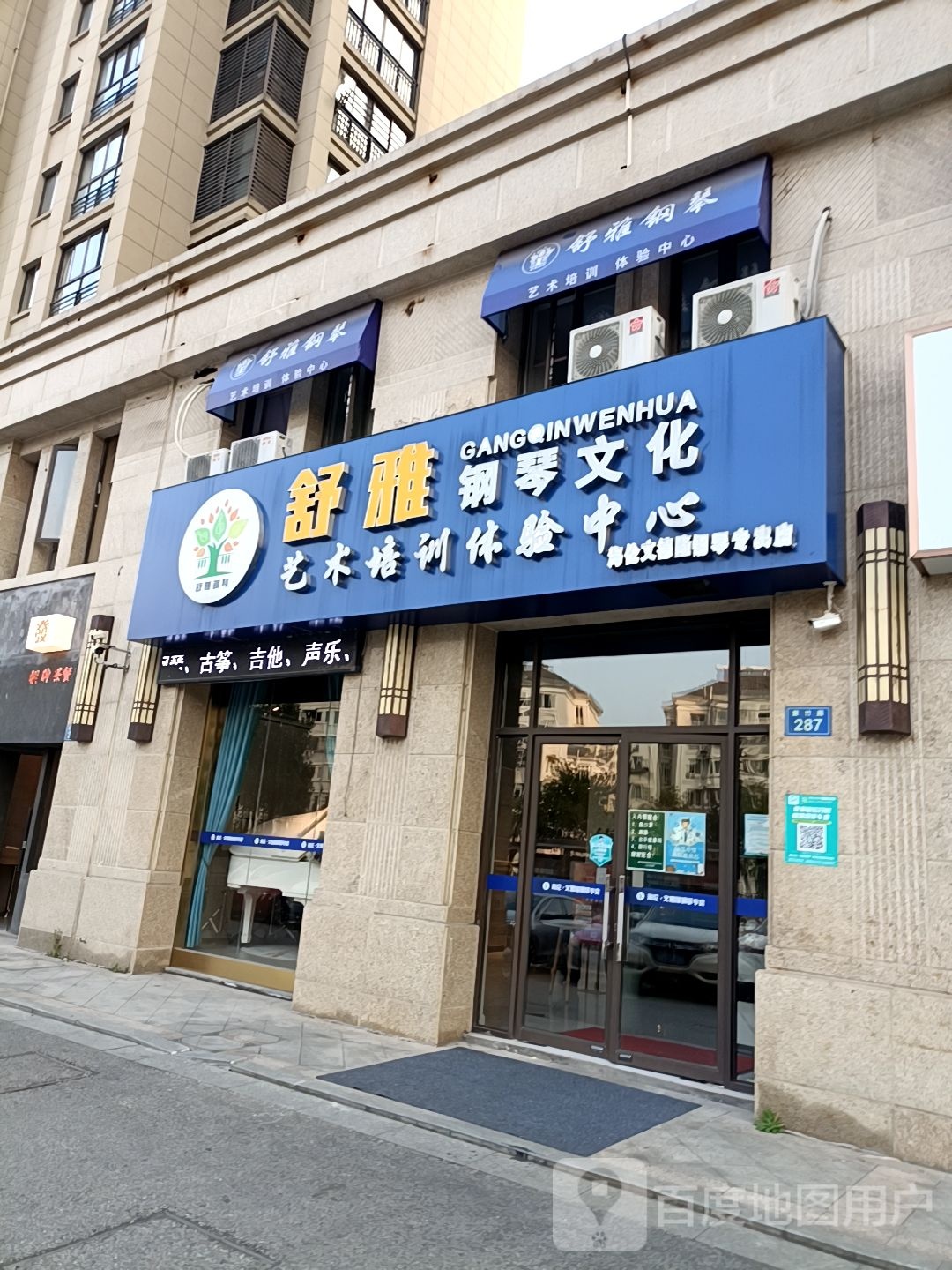 舒雅钢琴文化