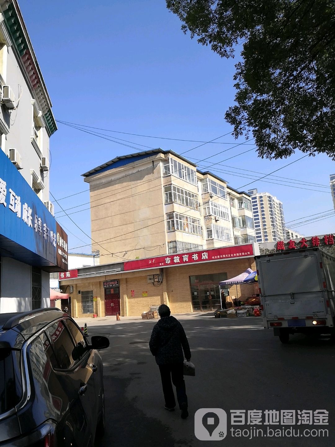 市教育书店