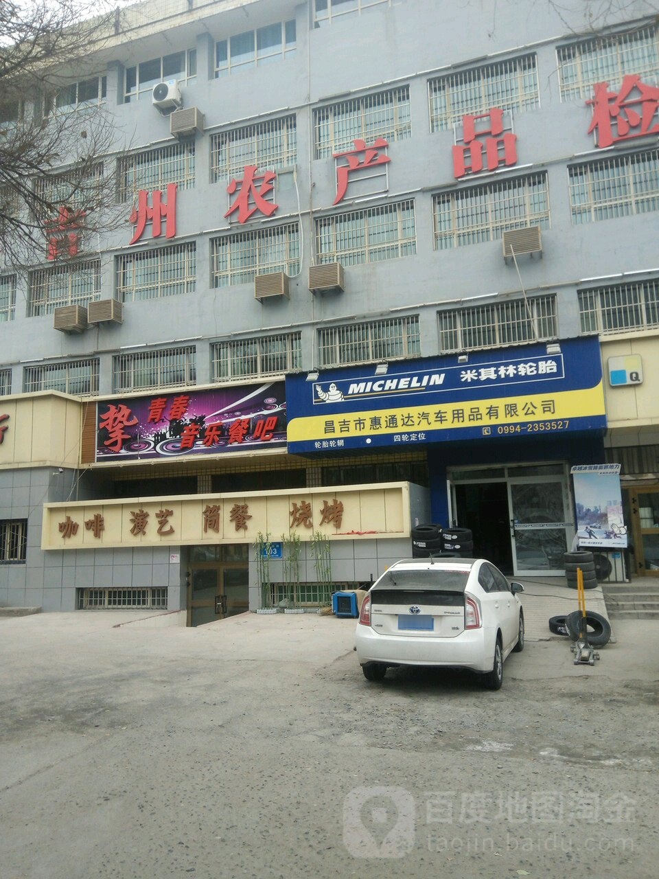 昌吉市惠通达汽车用品有限公司
