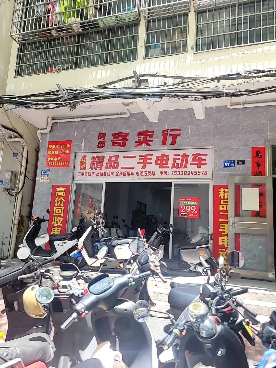 阿都精品二手电动车