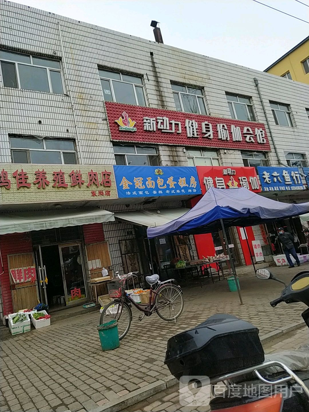 新动力健海身瑜伽会馆(新兴路店)