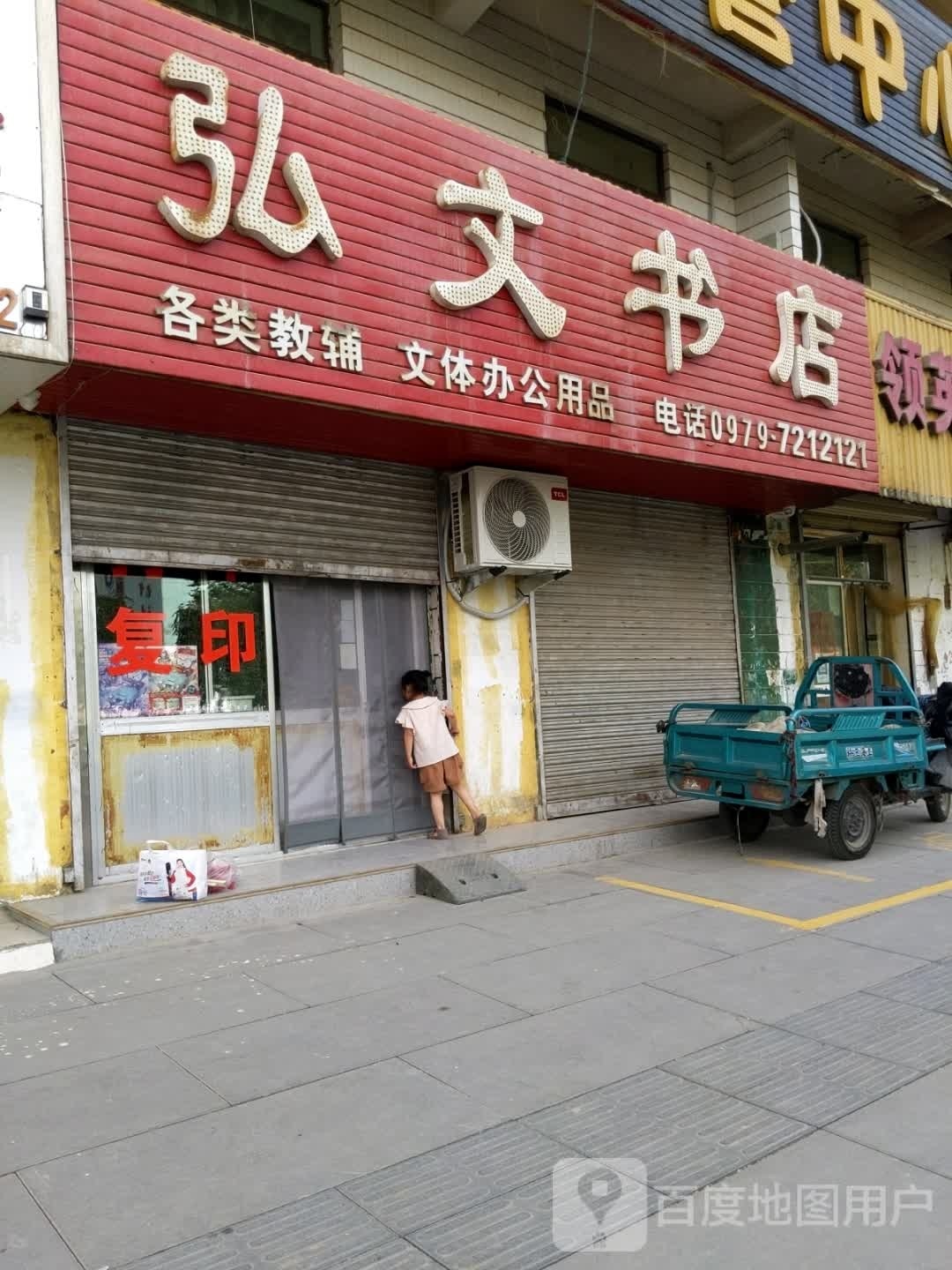 弘文书店