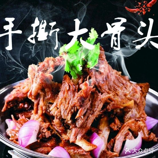 手撕大骨头(兴潘路店)