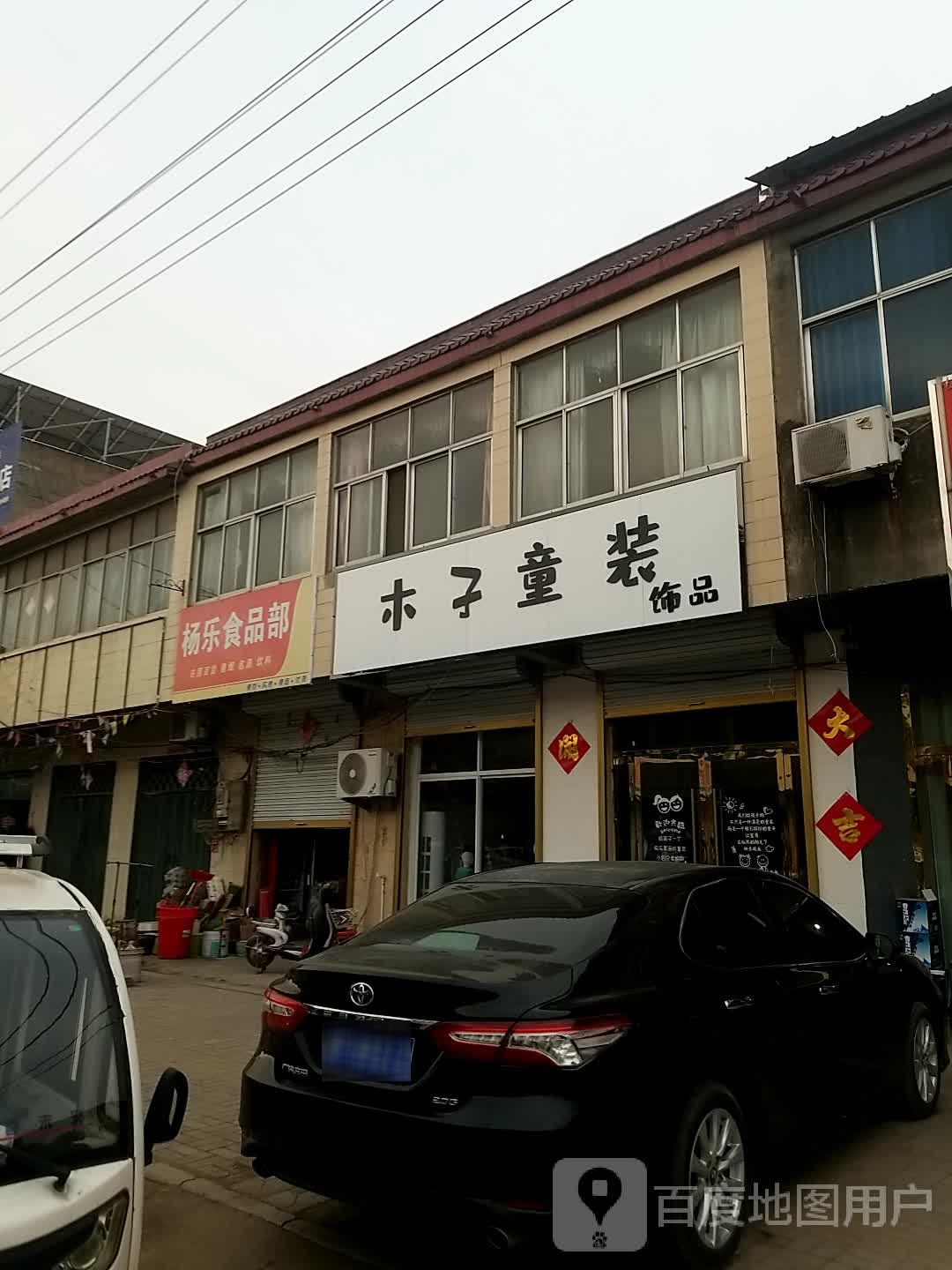 木子童装饰品