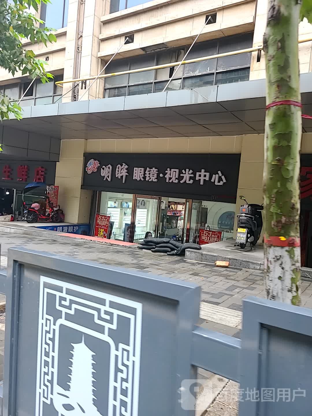 明眸眼镜实光中心(广源大厦店)