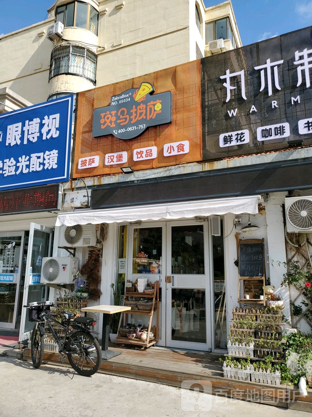 斑马比萨(塔山中路店)