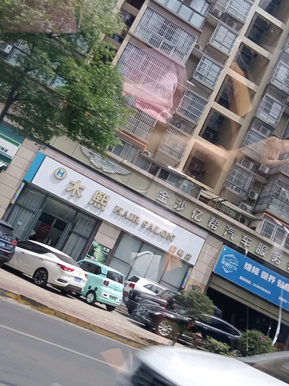 木熙·HAIR SALON