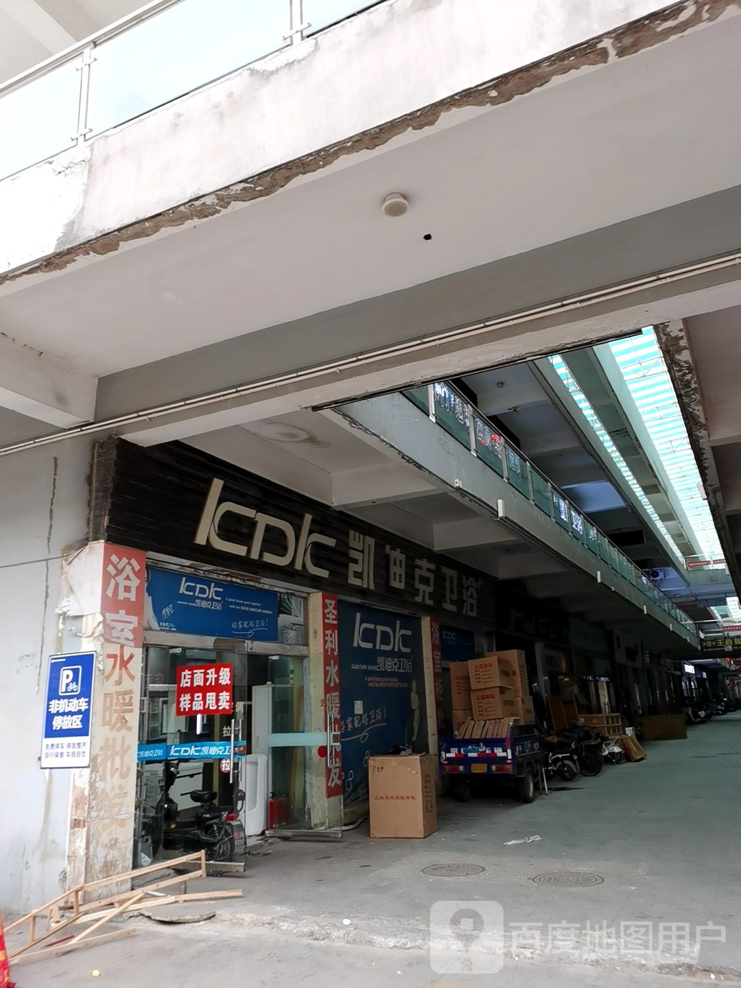 凯迪克卫浴(迎宾大道店)