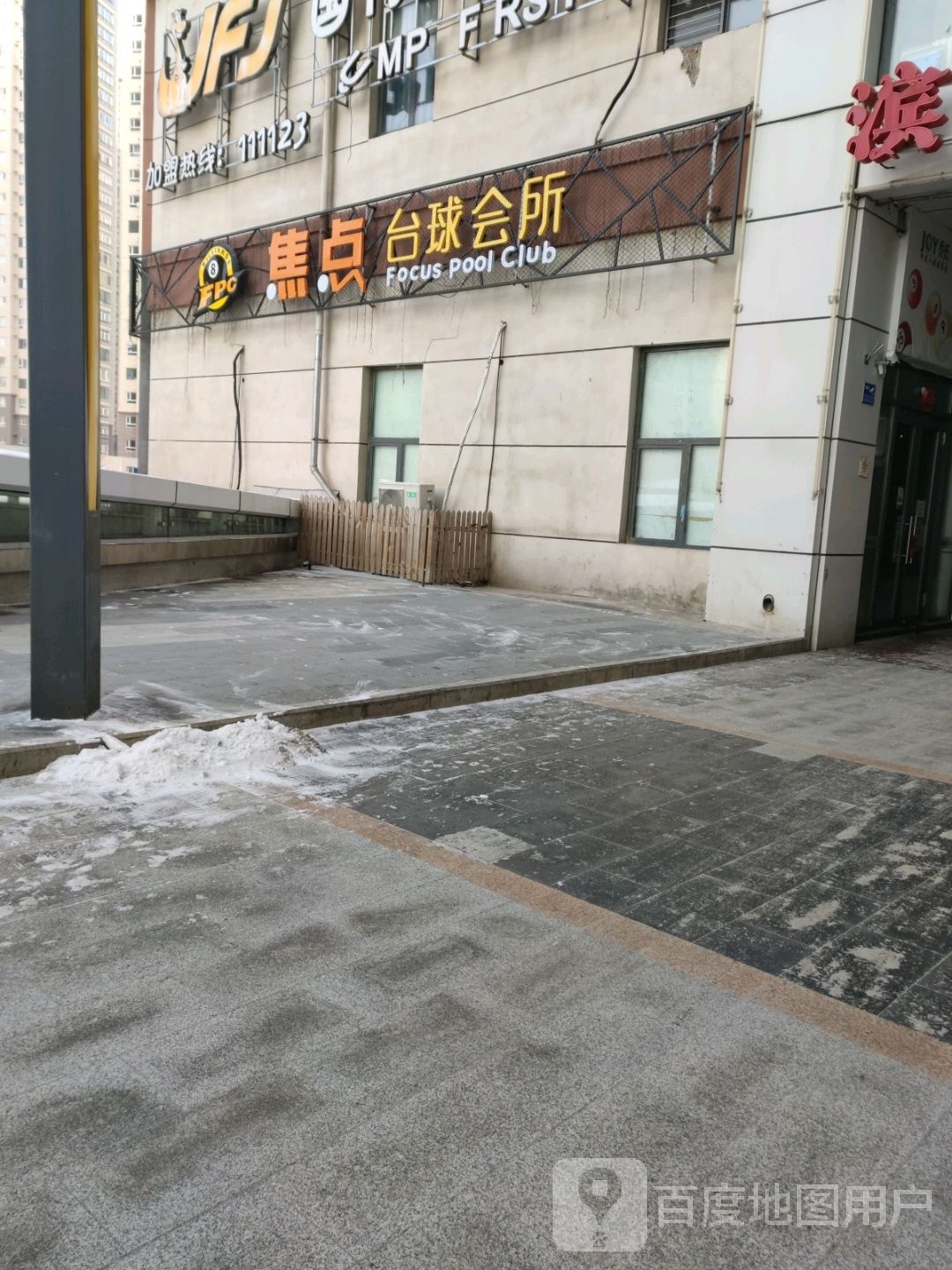 焦点台球会所(万达广场齐齐哈尔店)