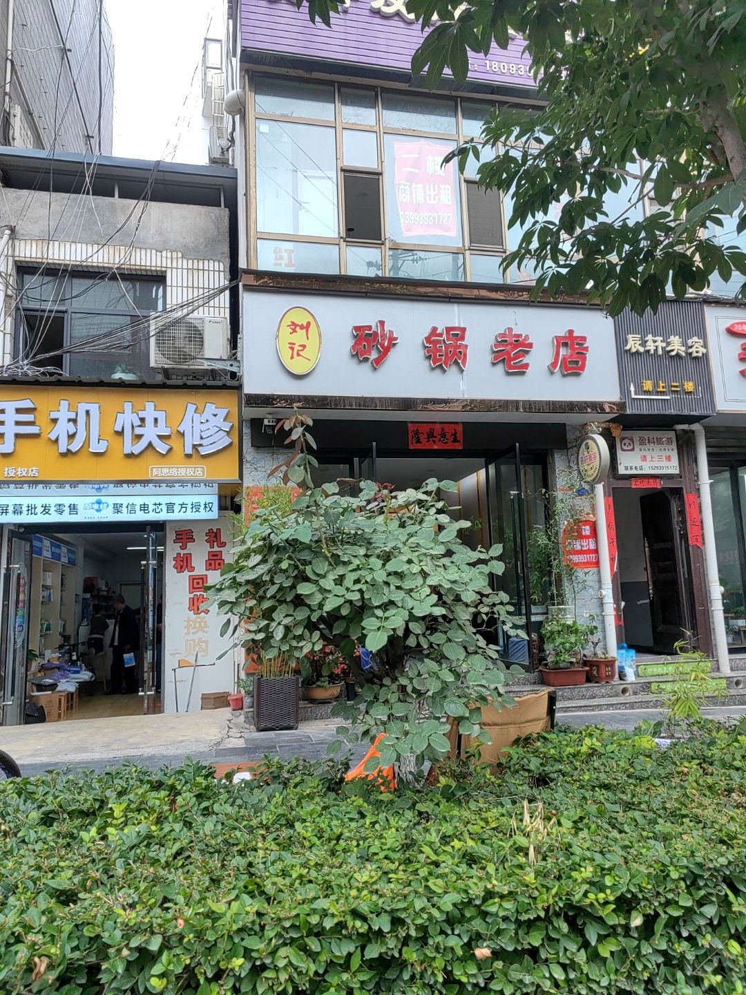 酷电蜂手机快修