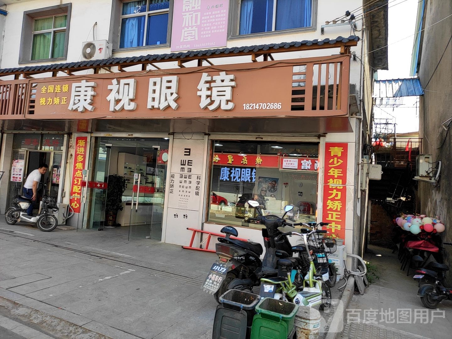 康氏眼镜(民众路店)