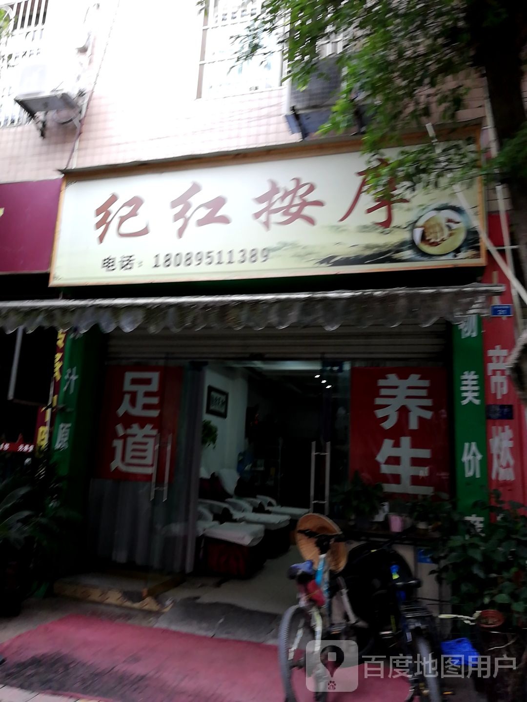 东坡纪红按摩养生足道环境