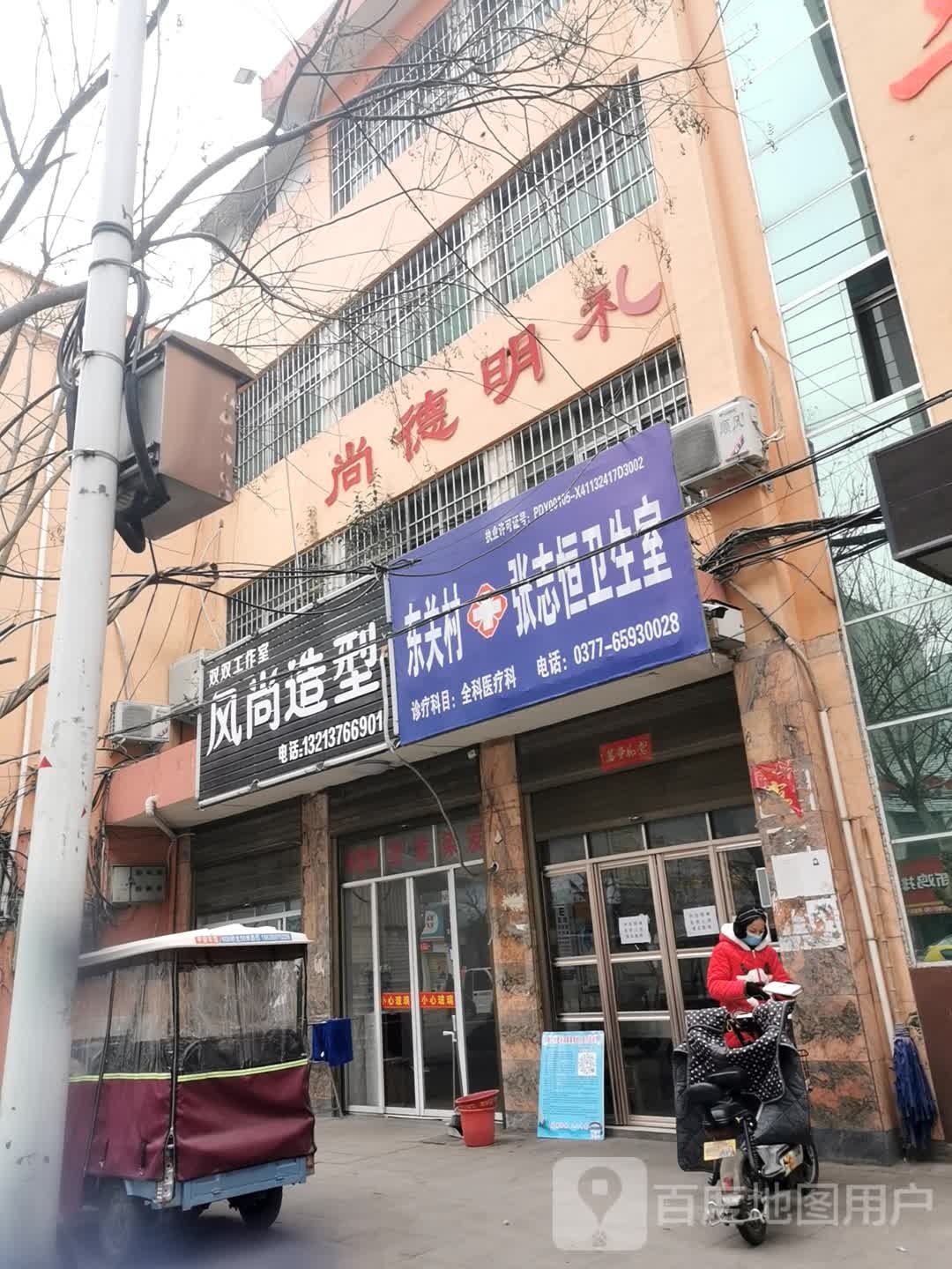 镇平县风尚造型(中山街店)