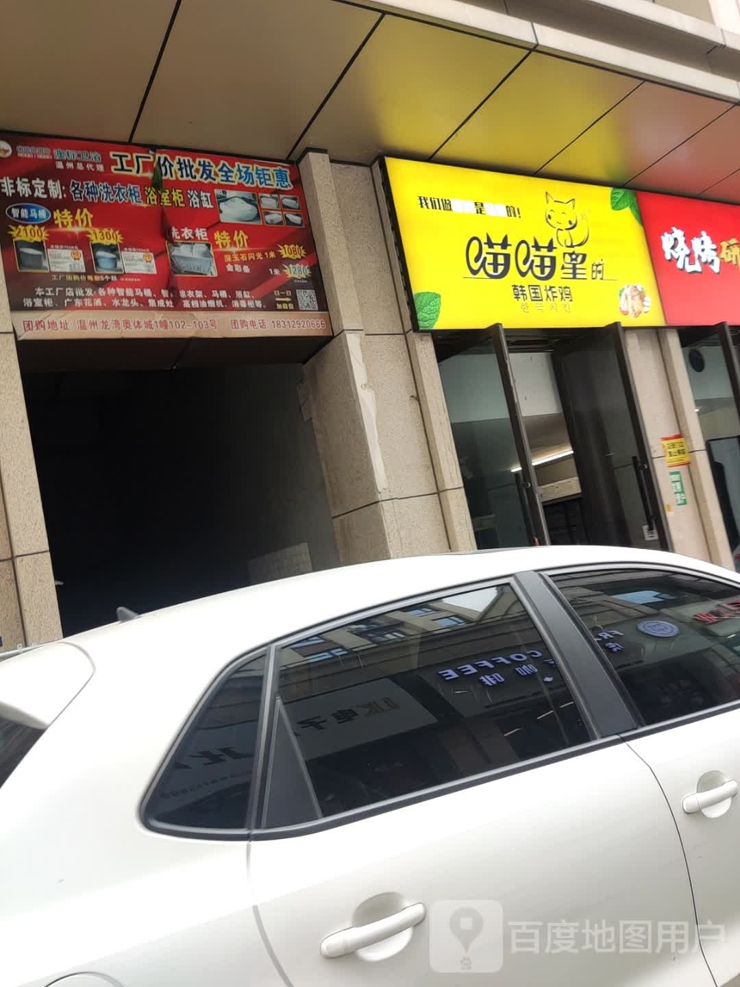 喵喵星的韩国炸鸡(万达广场永定路店)