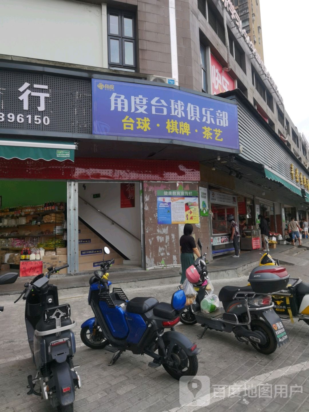 角度台球棋牌俱乐部