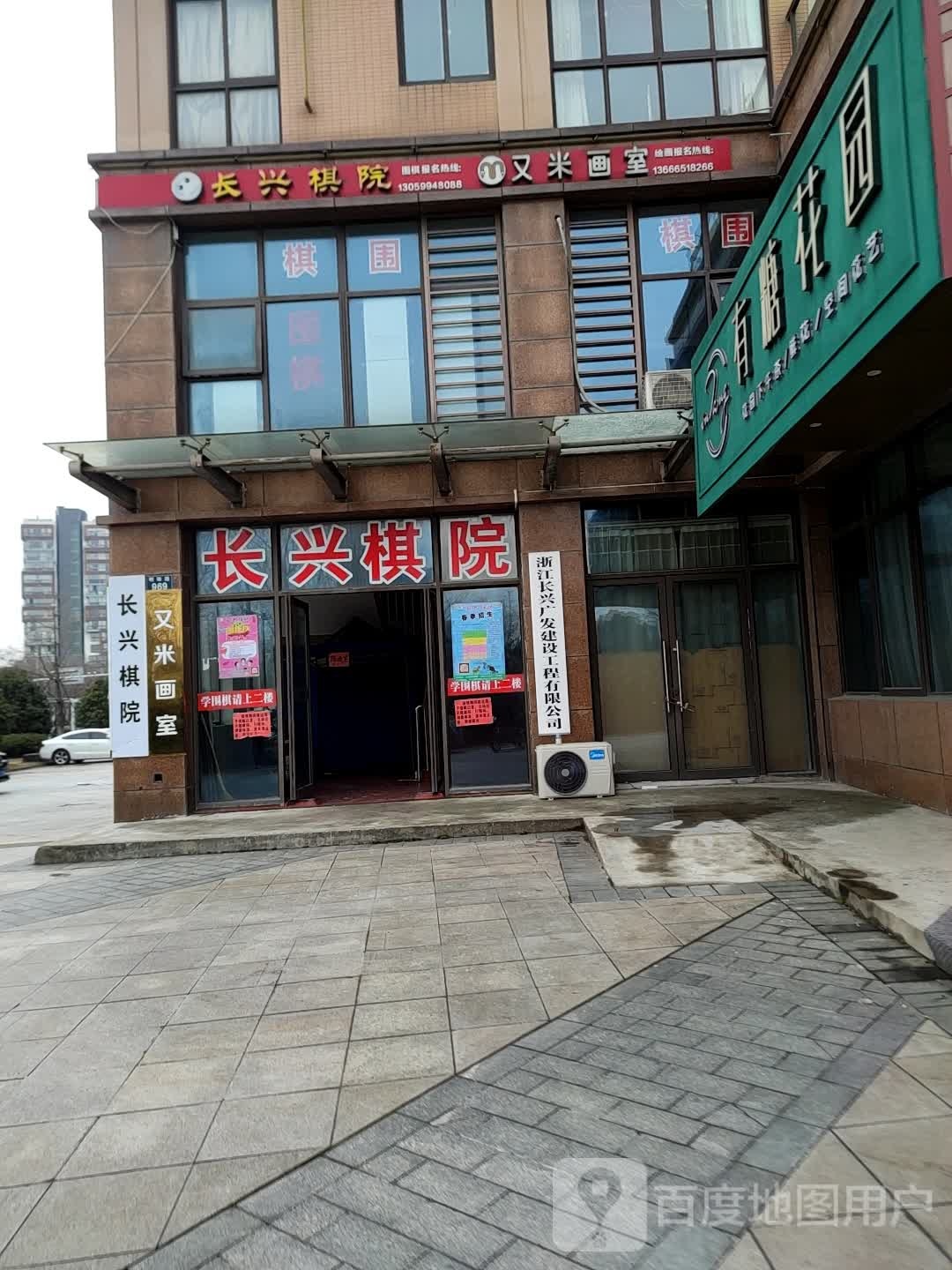 长兴。棋院(明珠路)