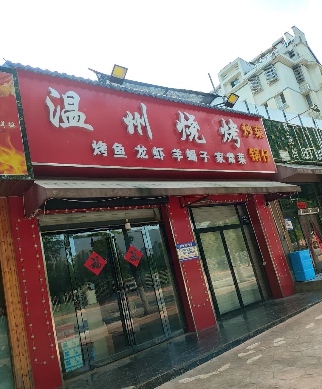 温城烧鹅烤(月亮岛店)