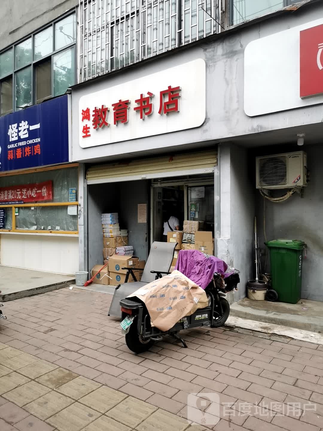 教育书店(永安街店)