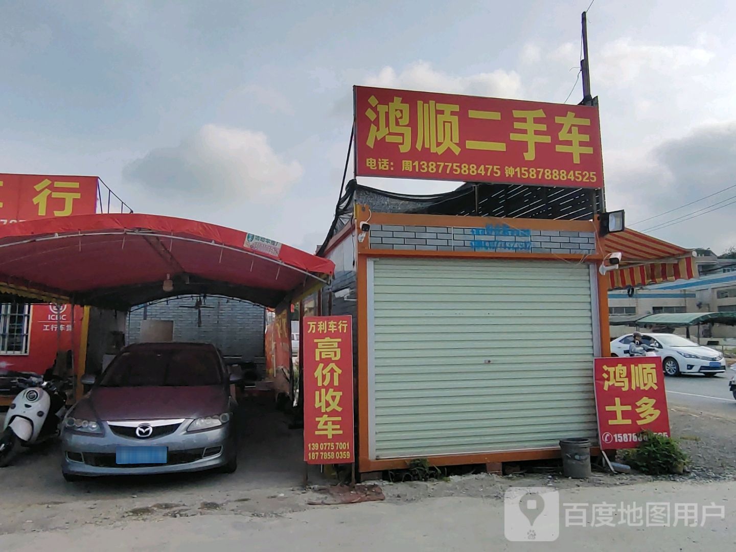 玉林鸿顺二手车市场管理有限公司