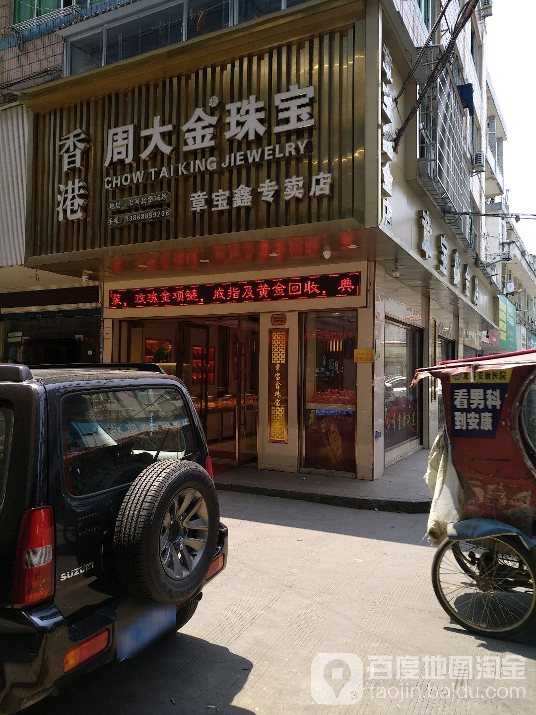 章宝鑫金店