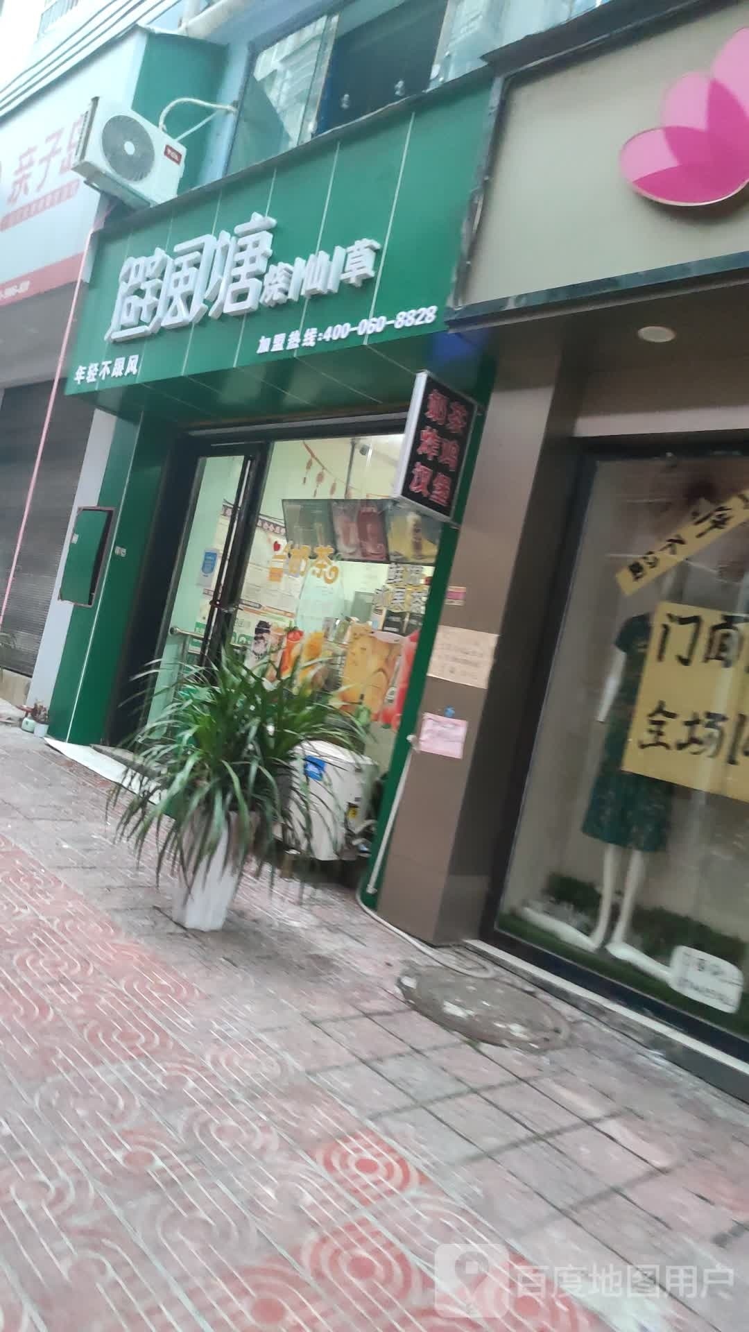 零动烧仙(广场北路店)