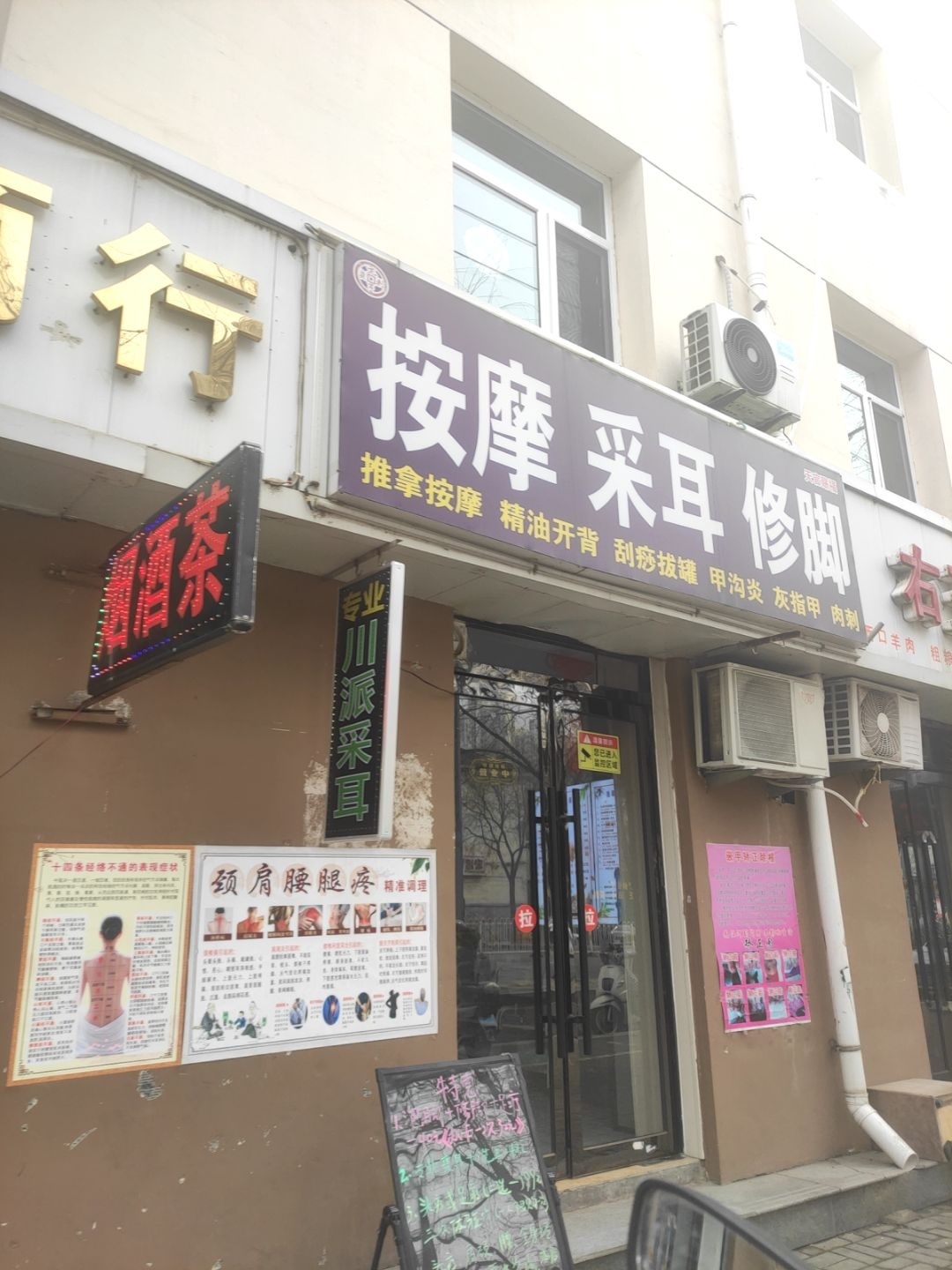 按摩采耳修脚